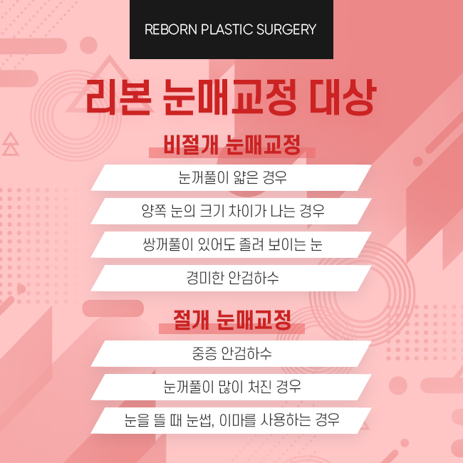 압구정눈매교정 확실하게 관련 이미지 3