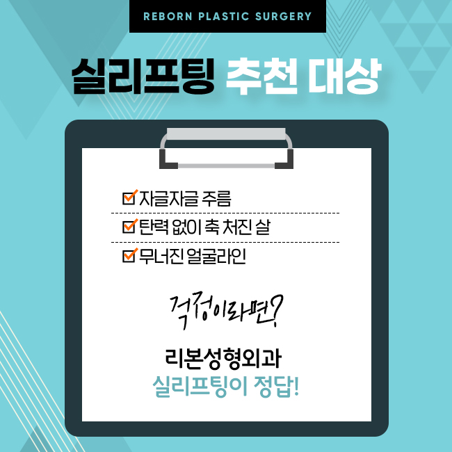 강남실리프팅 나에게 맞는 시술이 중요 관련 이미지 3