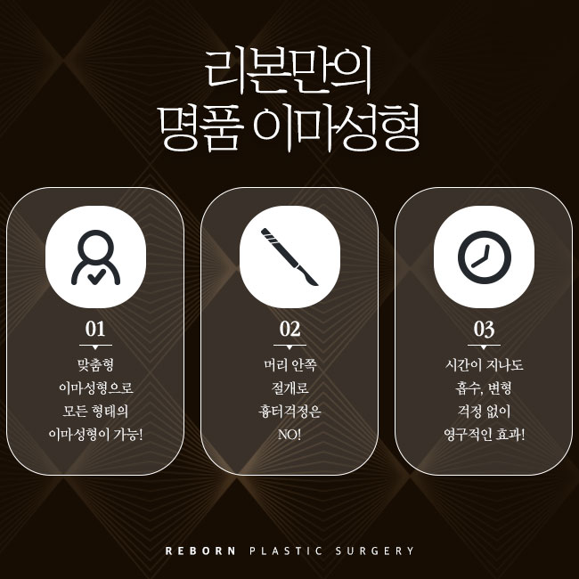 이마성형비용 궁금하다면 관련 이미지 3