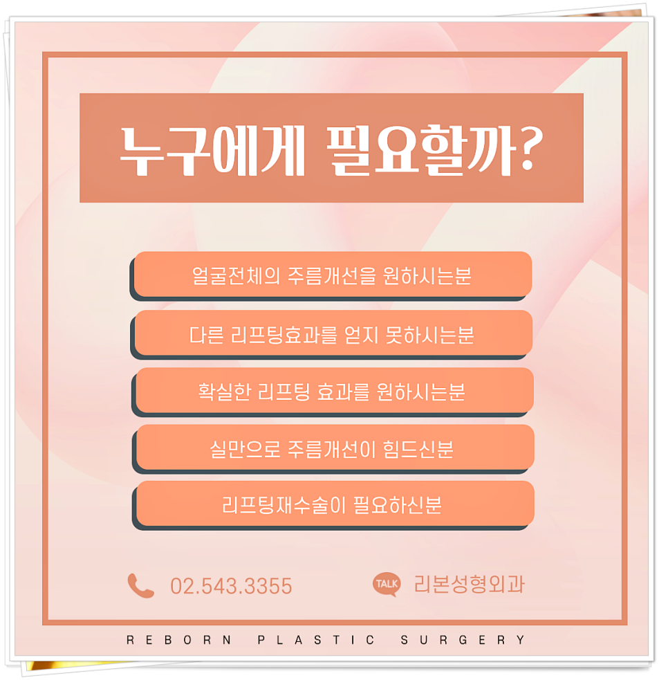주름과 탄력 그리고 리프팅까지 한번에 해결, 리본의 안면거상! 관련 이미지 4