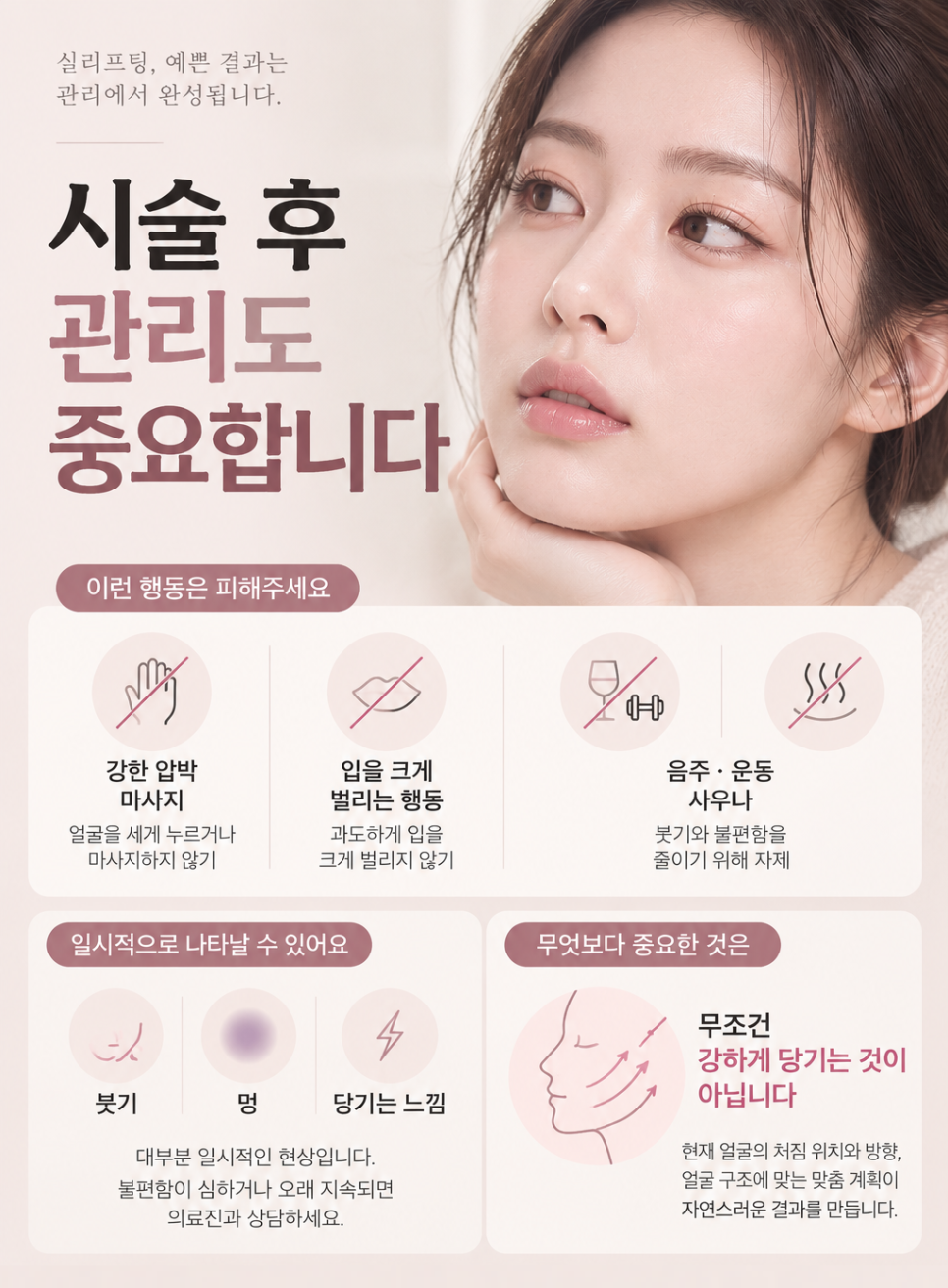 중안면부 리프팅 중안부 처짐과 주름을 개선할 때 주의사항 관련 이미지 4
