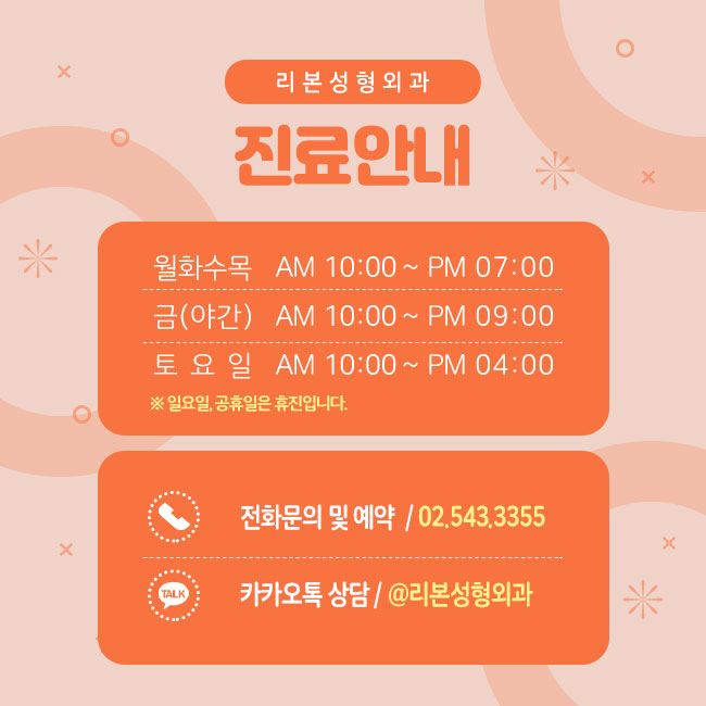 신사리프팅 젊어지고 싶은 마음 그대로 관련 이미지 5