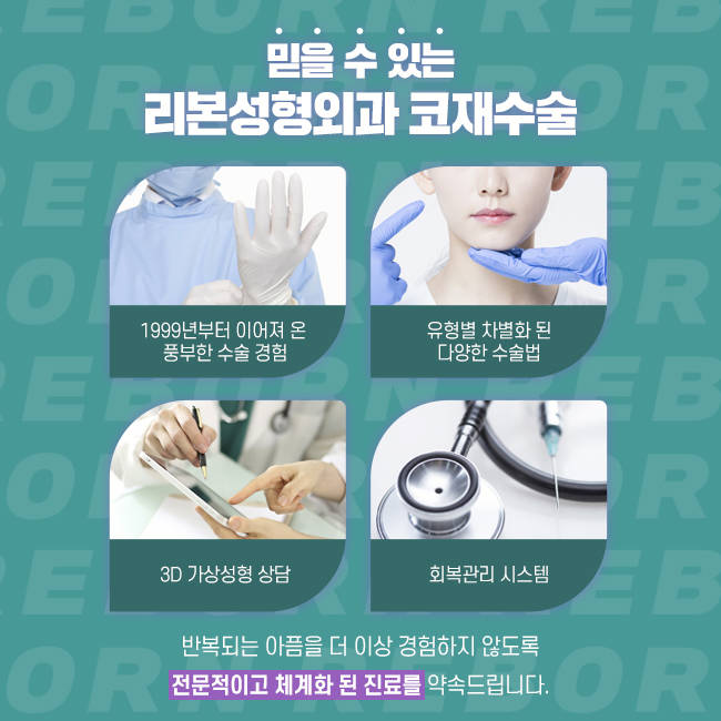 강남구코재수술 까다롭기에 더욱 신중해야 관련 이미지 3