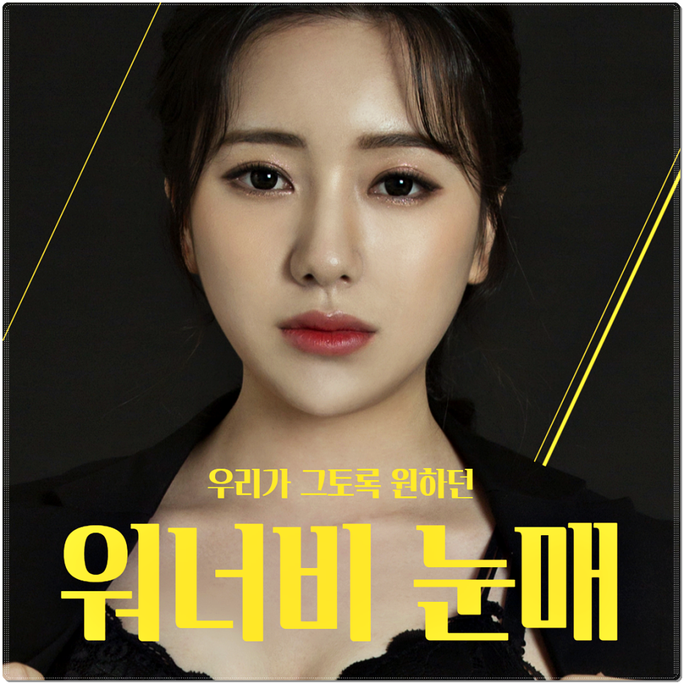 워너비눈매! 리본의 비비드매직매몰로 만드세요^^ 관련 이미지 1