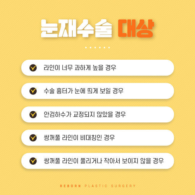 강남역눈재수술 성공을 위한 관련 이미지 3