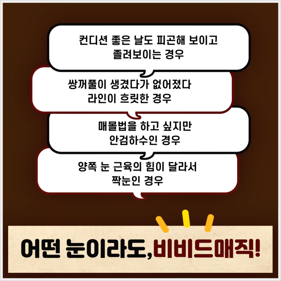 매몰재수술 피하려면 애초에 안풀리는게 좋겠죠? 비비드매직매몰! 관련 이미지 4