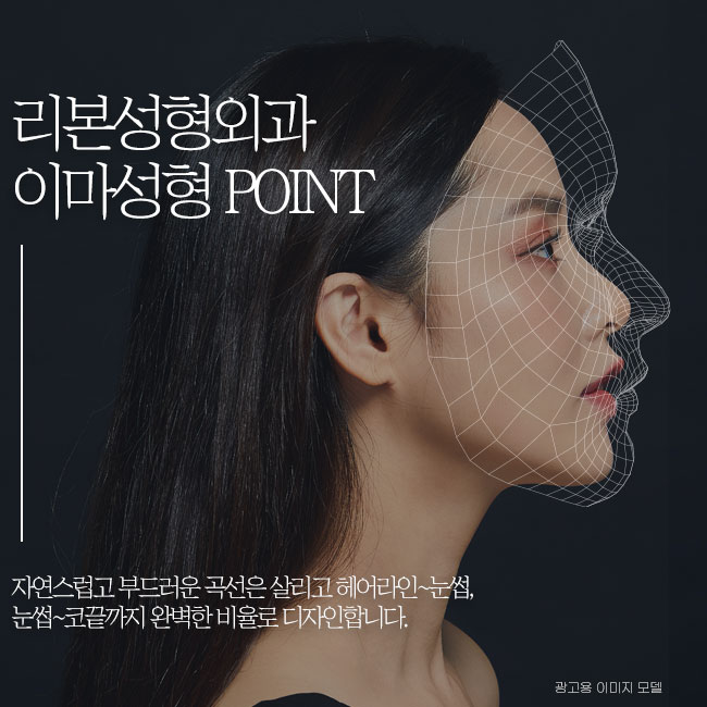 신사역성형외과 예쁜 이마 관련 이미지 4