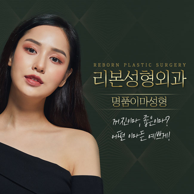 신사역이마성형 너무 자연스러워! 관련 이미지 1