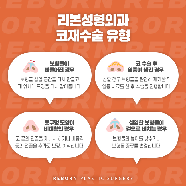 강남역코재수술 실패란 단어는 사용하지 않도록 관련 이미지 3