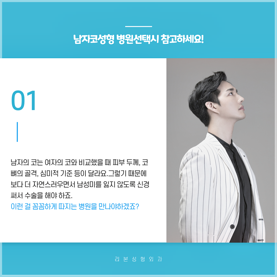 남자코성형 하고 싶을 때 병원 선택! 이게 중요하죠! 관련 이미지 3
