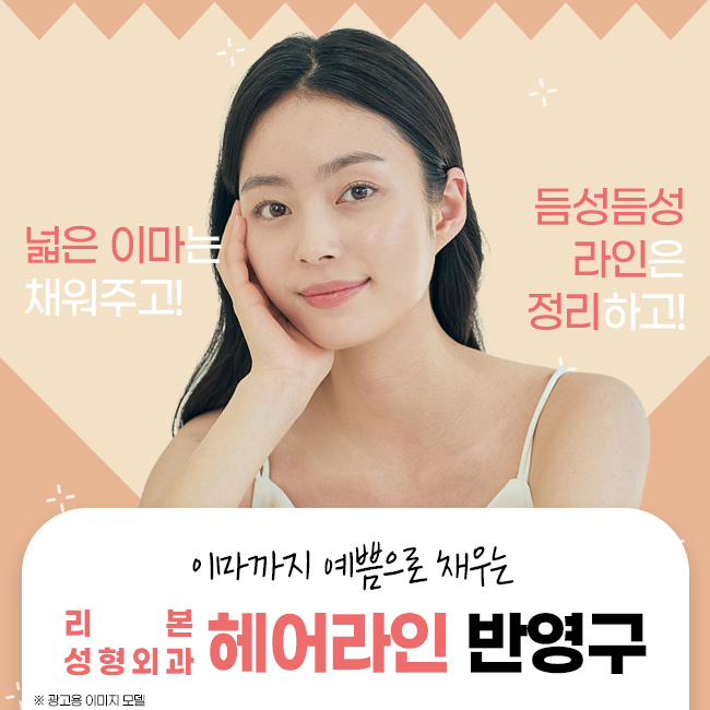 압구정역반영구 못생긴 헤어라인을 꽉 채우자! 관련 이미지 1