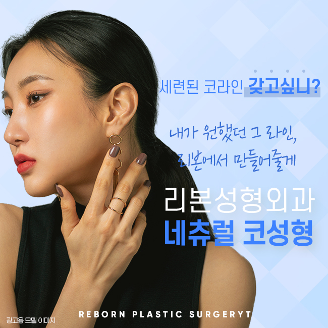 신사코성형 코 끝부터 콧대까지 아름답게 관련 이미지 1