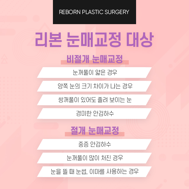 강남눈매교정 확실하고 또렷하게 관련 이미지 3