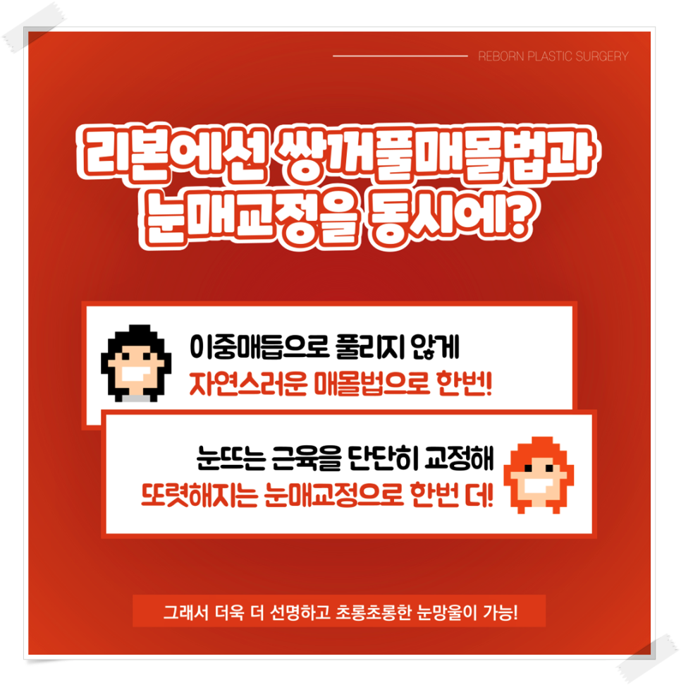 졸린눈교정 꼭 해야 하는 이유가 있나요? 관련 이미지 4