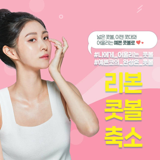 논현동콧볼축소 자연스럽지만 확실하게 관련 이미지 1