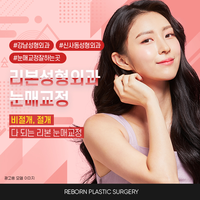 압구정눈매교정 확실하게 관련 이미지 1