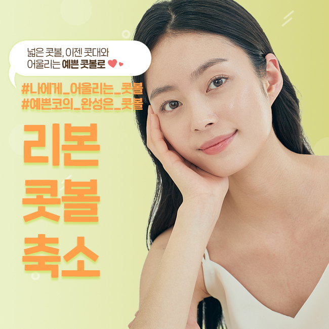 신사역성형외과 예쁜 콧볼로 도전! 관련 이미지 1