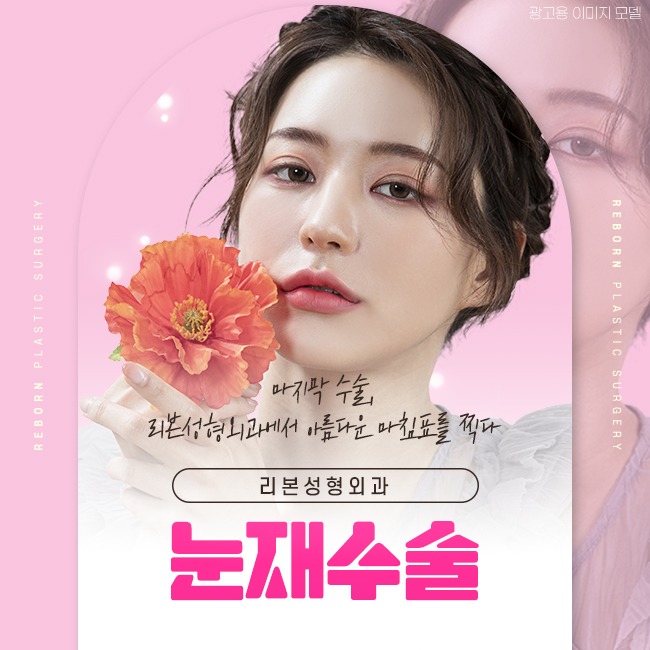 압구정눈재수술 다시 한번, 마지막으로 관련 이미지 1