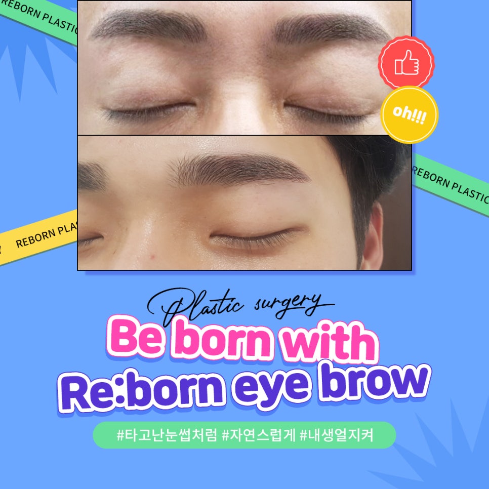 남자반영구눈썹 자연스러운 인상으로 feat.리본성형외과 관련 이미지 1