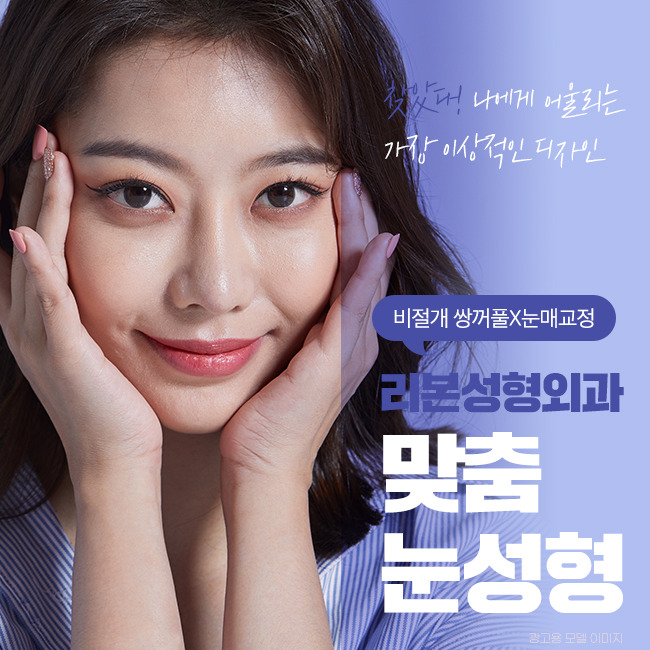 강남눈성형 시작하기 전에 관련 이미지 1