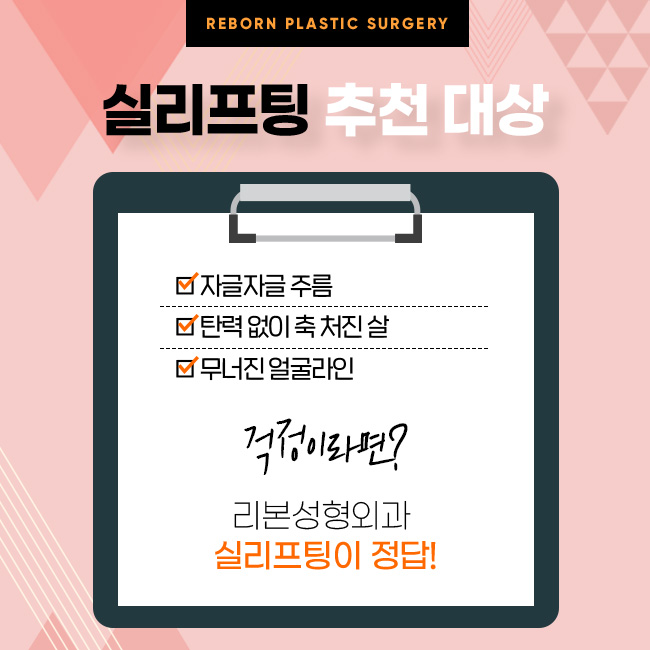 신사역리프팅 갸름한 얼굴형을 원한다면 관련 이미지 3