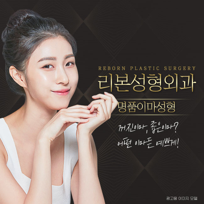 신사역성형외과 예쁜 이마 관련 이미지 1