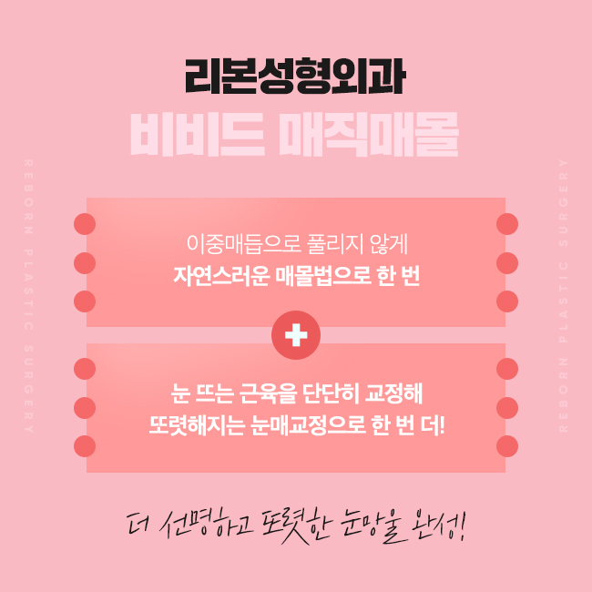 강남눈성형 조화로운 내 눈매 관련 이미지 3