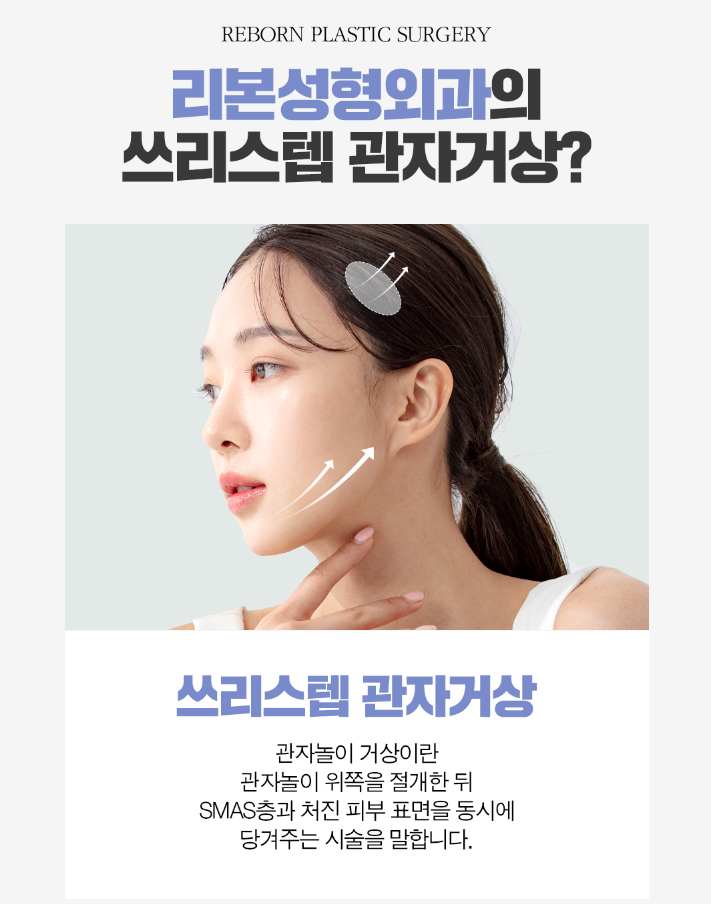 실리프팅 광대 커짐 부작용 원치 않는다면... 관련 이미지 3