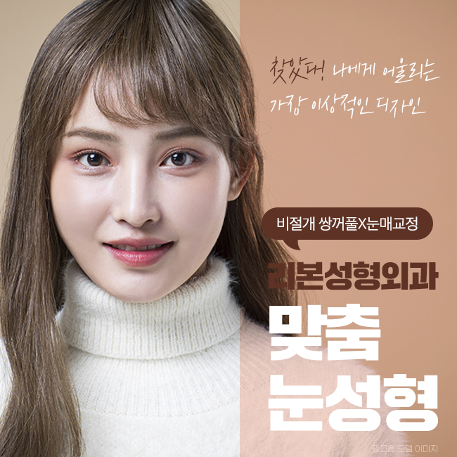 강남역눈성형 초롱초롱하게 빛나는 관련 이미지 1