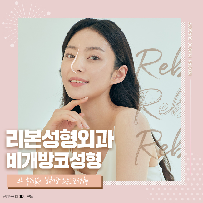 가로수길성형외과 코를 개방하지 않는 방법으로! 관련 이미지 1