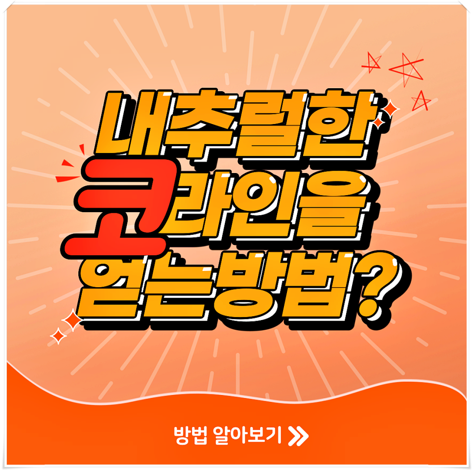 신사역코성형잘하는곳? 리본과 내추럴한 코라인으로 해결! 관련 이미지 1