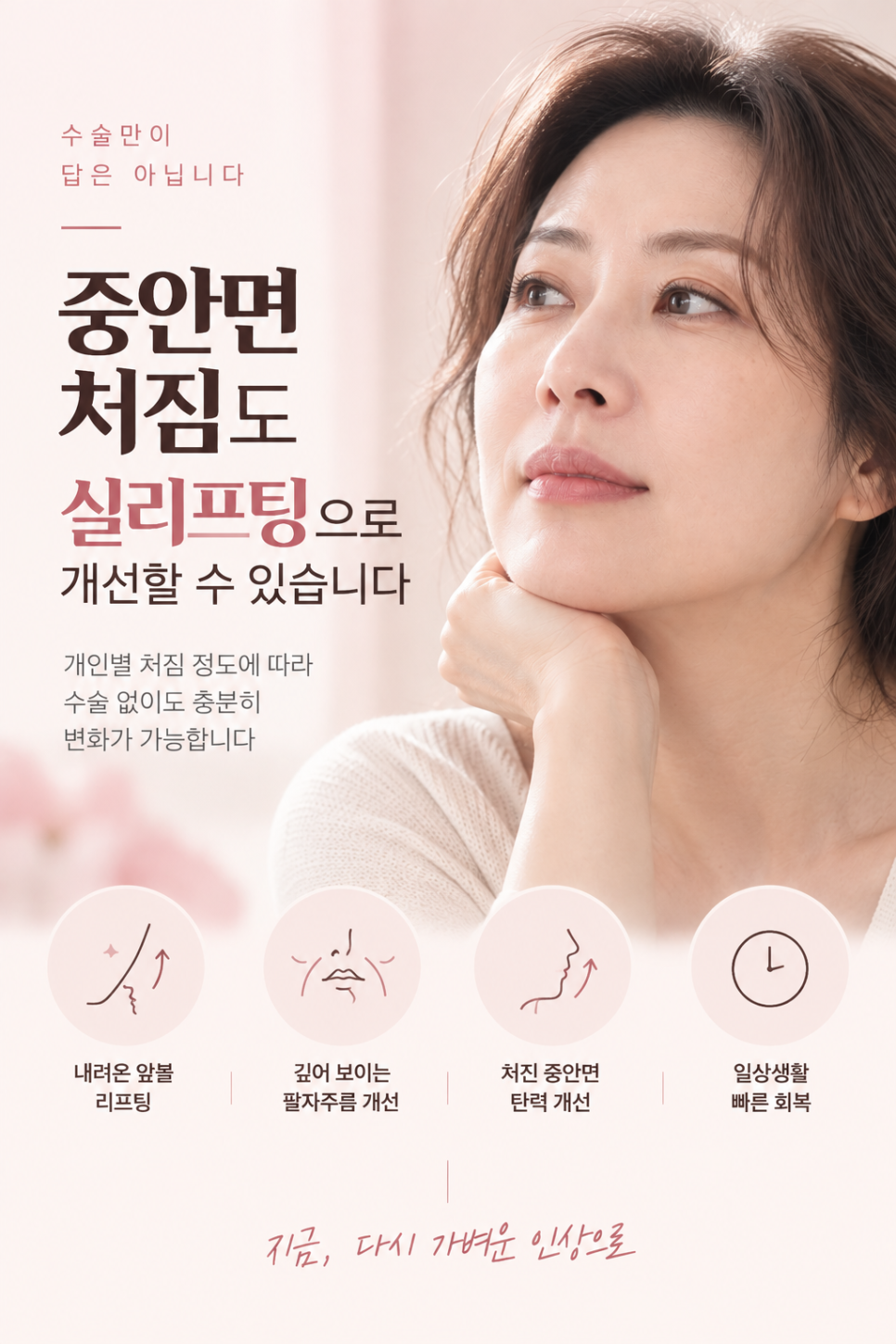 중안면 거상 수술이 아닌 실리프팅으로 충분히 효과 볼 수 있는 유형은 관련 이미지 1
