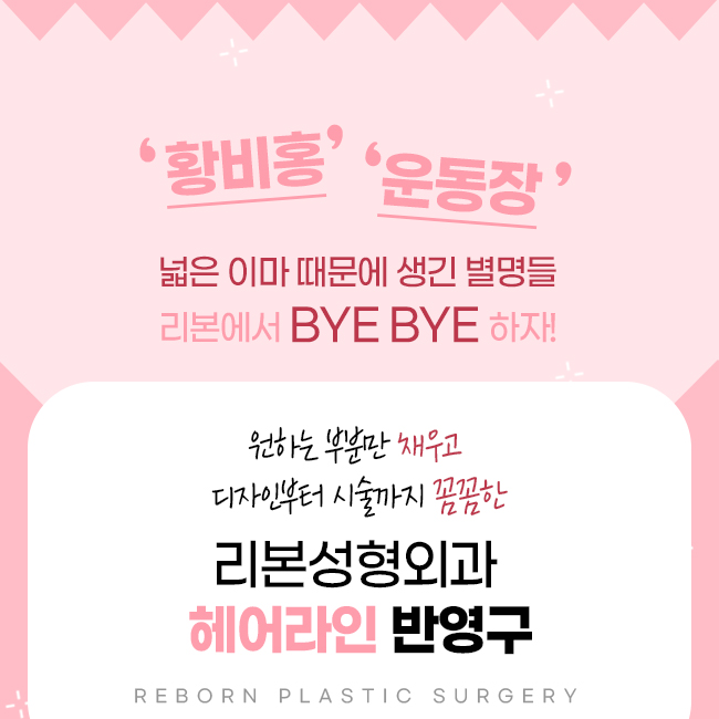 신논현성형외과 헤어라인을 자연스럽게 관련 이미지 2