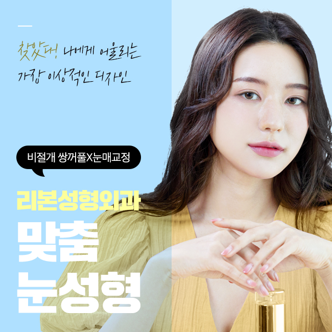 논현쌍꺼풀 주목해야할 점 관련 이미지 1