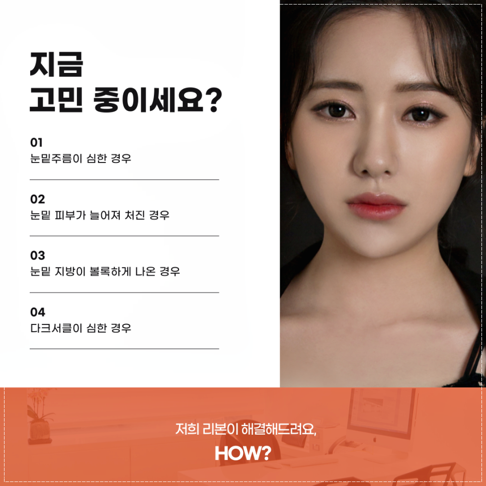 눈밑주름없애는방법 리본에서 하안검성형으로! 관련 이미지 2