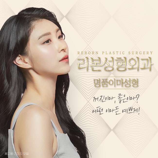 이마성형가격 충분해 관련 이미지 1
