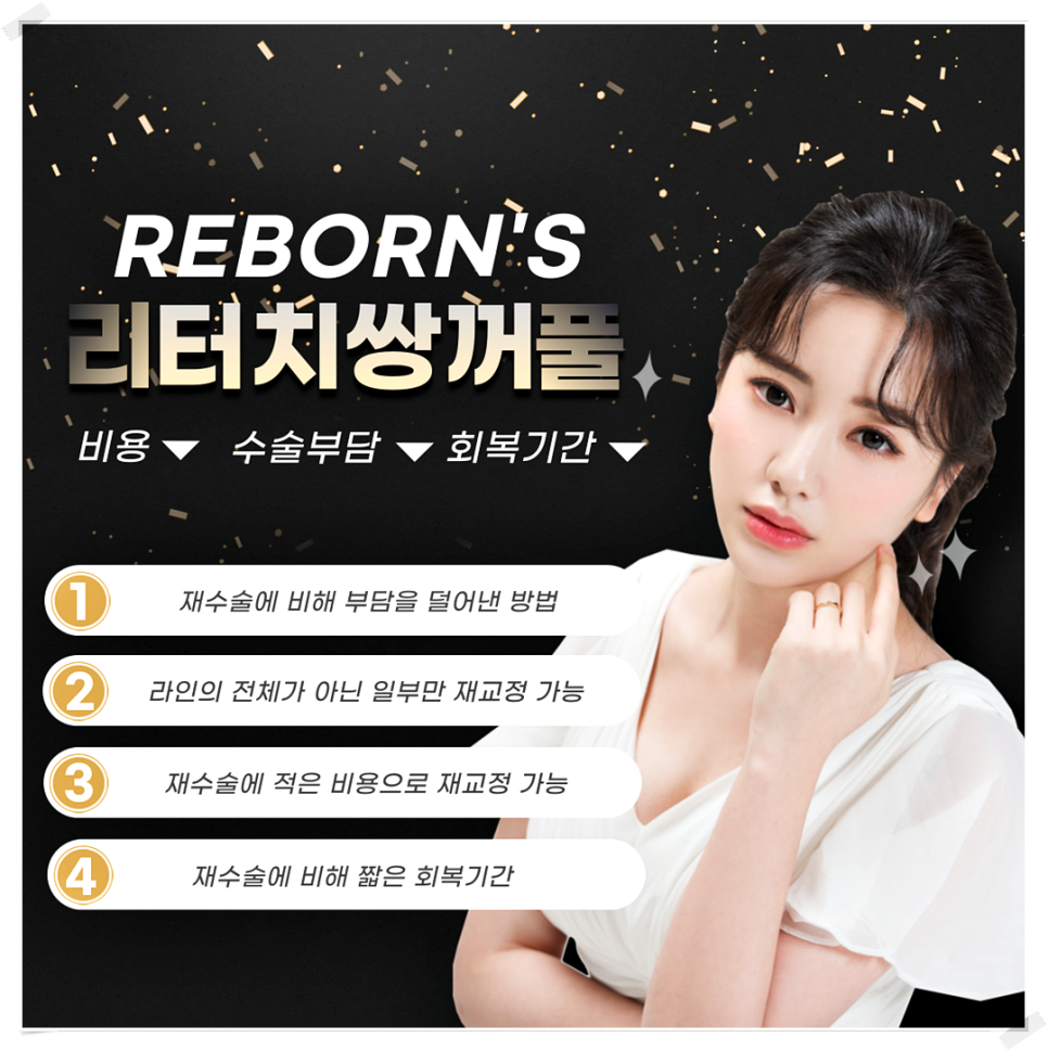 강남쌍꺼풀재수술 리본에서는 수술 말고 리터치로 해결!_리터치쌍꺼풀 관련 이미지 3