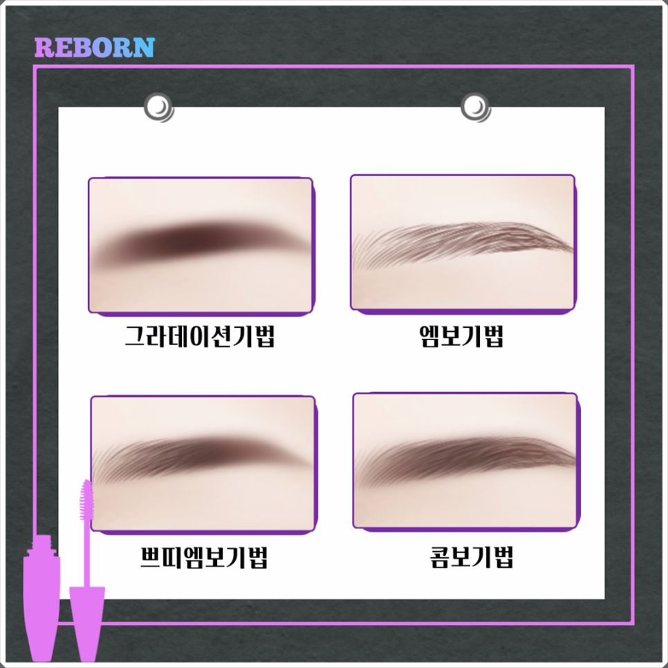 반영구눈썹종류 어떤게 있을지 궁금하시나요? 관련 이미지 3