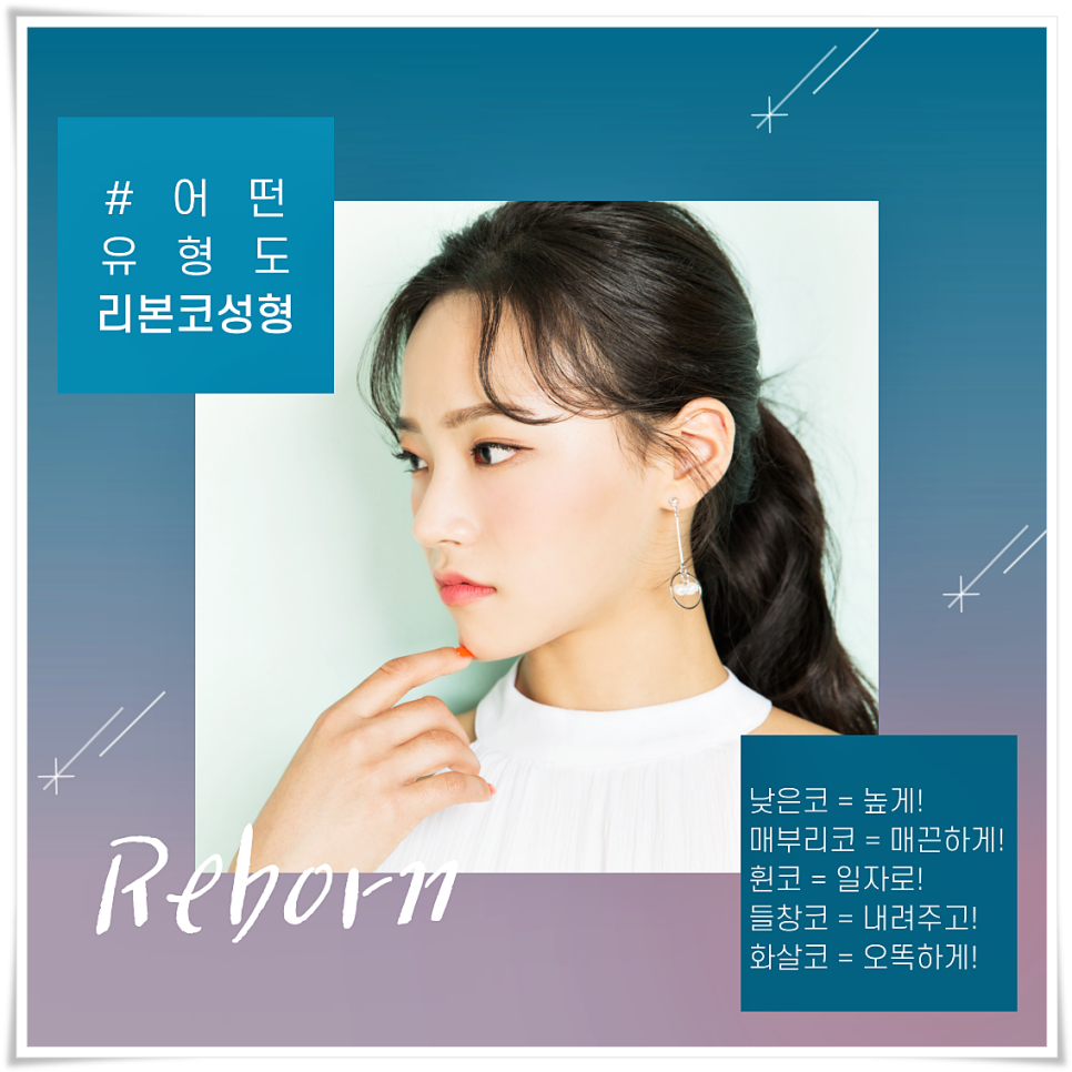 이제 낮은 코 안녕~! 난 이제 리본이랑 예쁜코만들래! [낮은코성형] 관련 이미지 2
