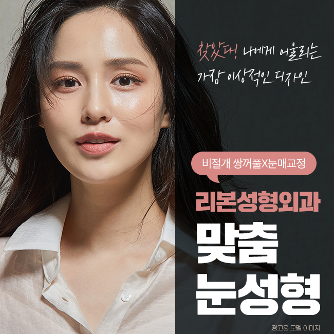 신사눈성형 매력적이다. 관련 이미지 1