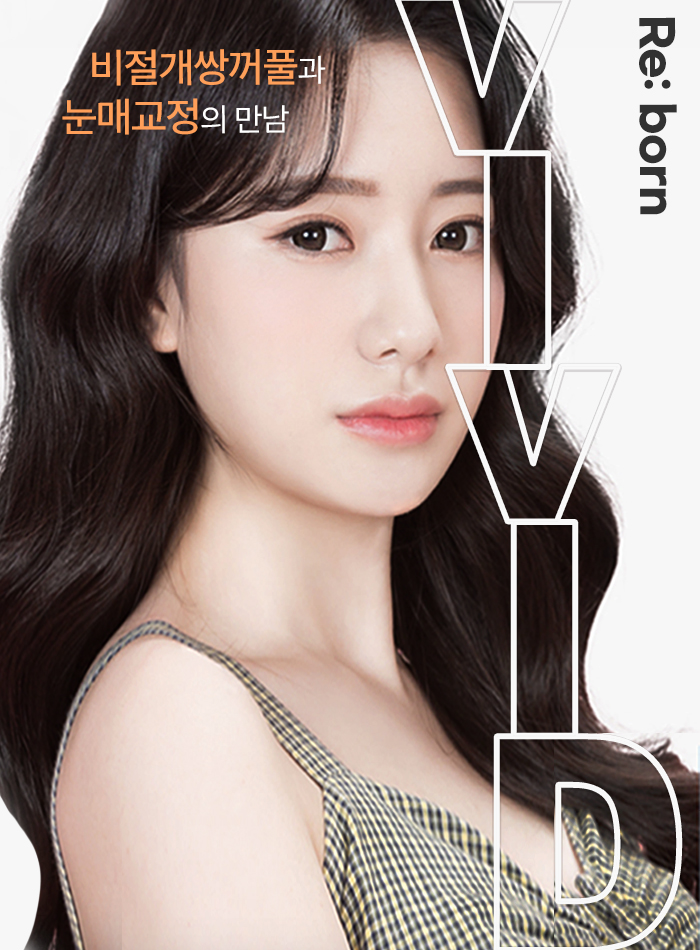 [Gangnam Plastic Surgery] Stop Changing Your Makeup Routine, A Must-Read Before Eye Surgery! image 2