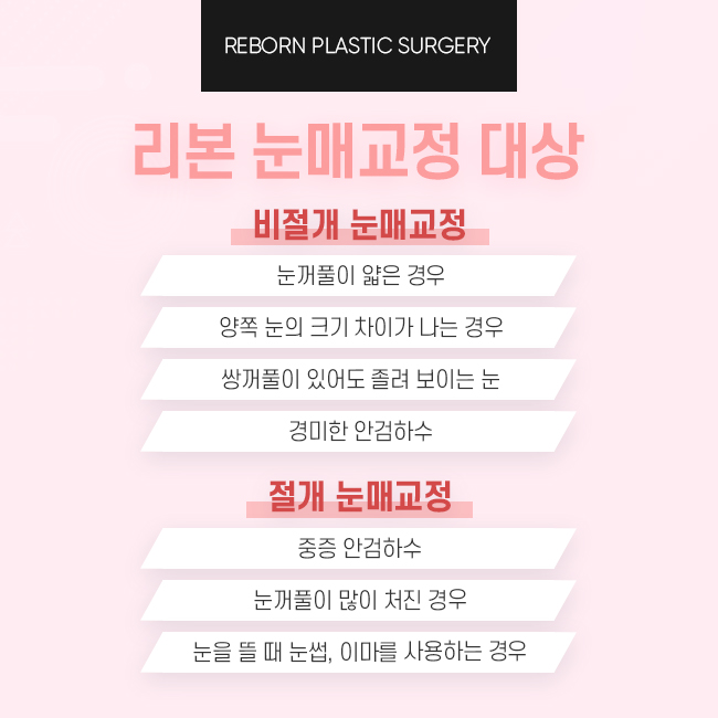비절개눈매교정 원한다면 관련 이미지 3