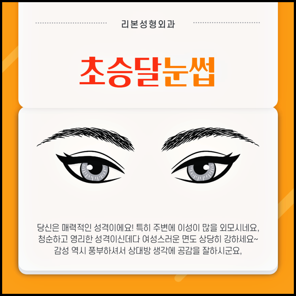 눈썹모양으로 알아보는 여자눈썹관상! 관련 이미지 2