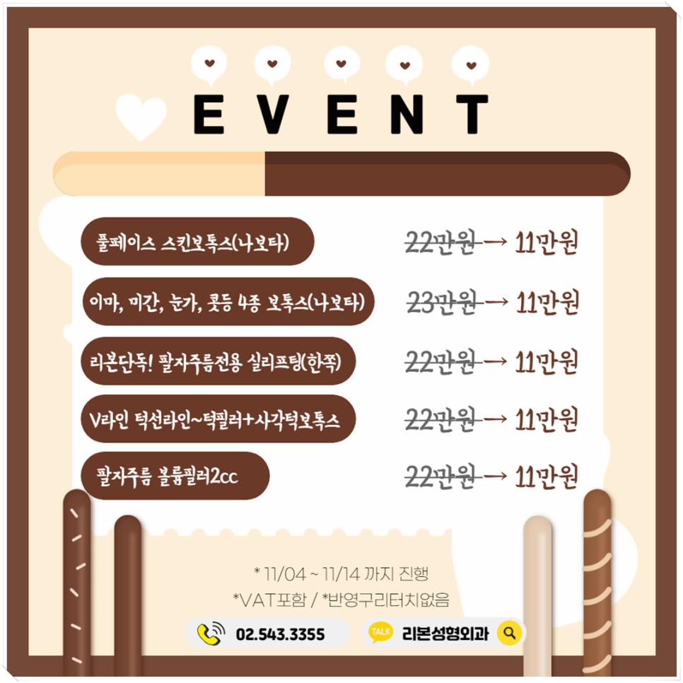 신사동성형외과 리본의 사랑스런 11월 혜택안내❤ 관련 이미지 2