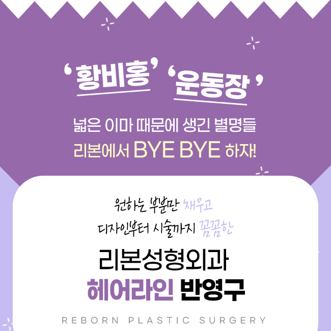 압구정헤어라인반영구 예쁜 이마 라인 관련 이미지 2
