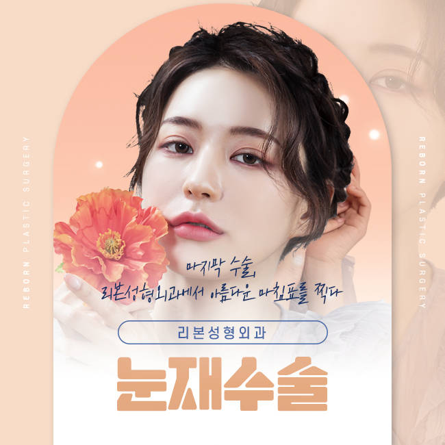 신사눈재수술 중요한 것은 뭘까 관련 이미지 1