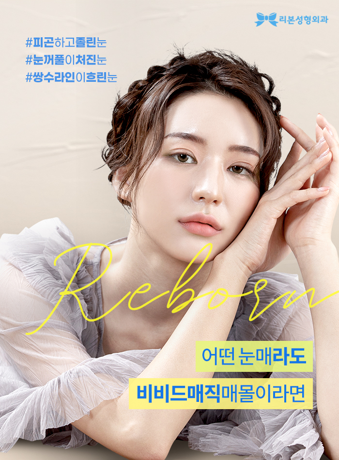 눈매교정전후 망하기 싫어 발품 팔다보면! 관련 이미지 2