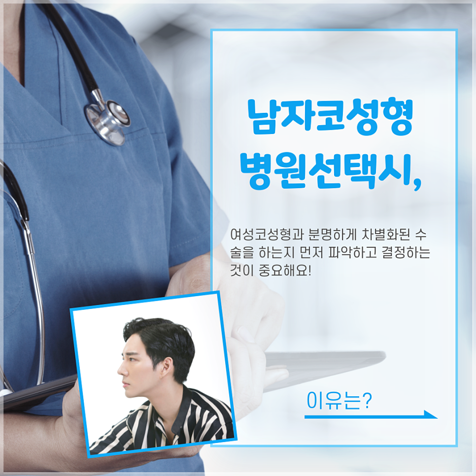남자코성형 하고 싶을 때 병원 선택! 이게 중요하죠! 관련 이미지 2