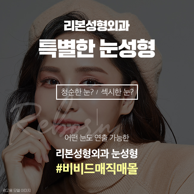 압구정동성형외과 아름다운 눈매로 관련 이미지 2