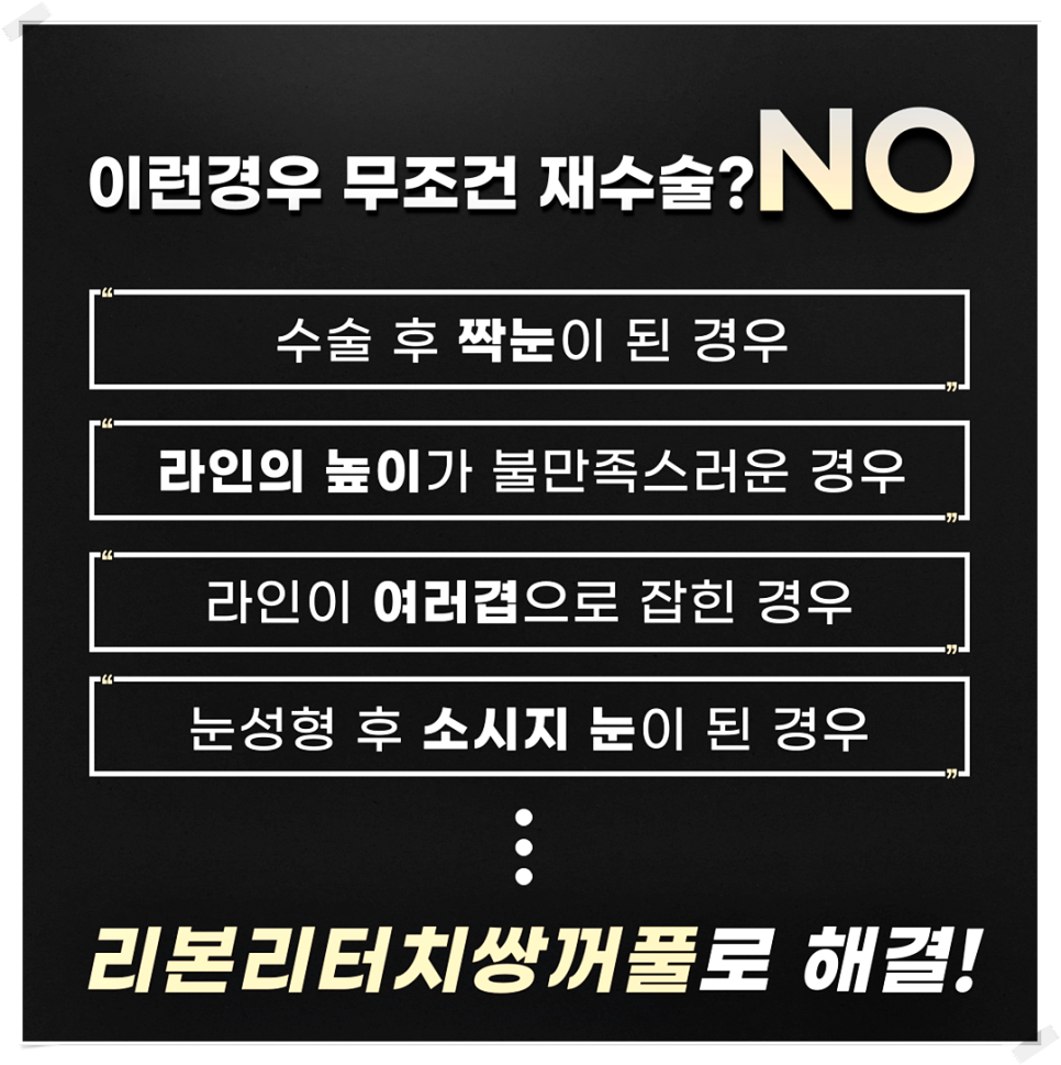 강남쌍꺼풀재수술 리본에서는 수술 말고 리터치로 해결!_리터치쌍꺼풀 관련 이미지 2